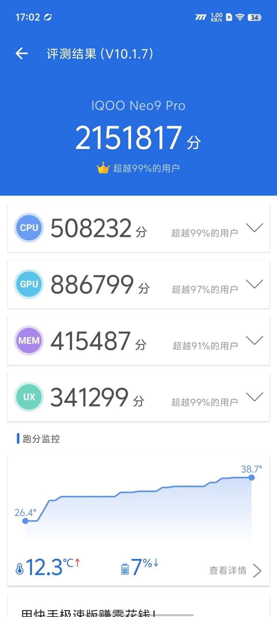 发评测 3000元价位手感最好的“游戏机”九游会appiQOO Neo9 Pro首(图11)